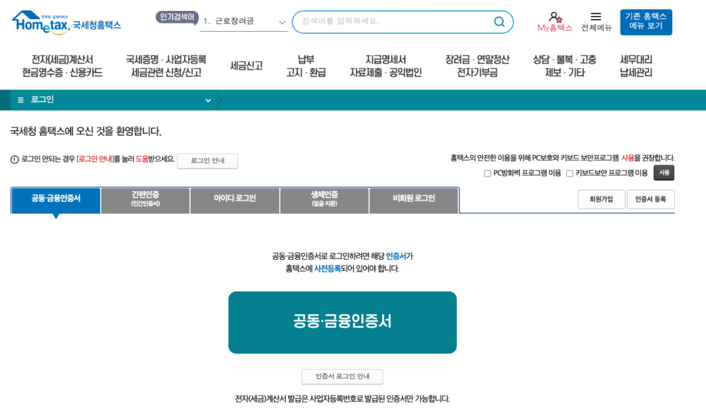 종합소득세 환급금 환급일