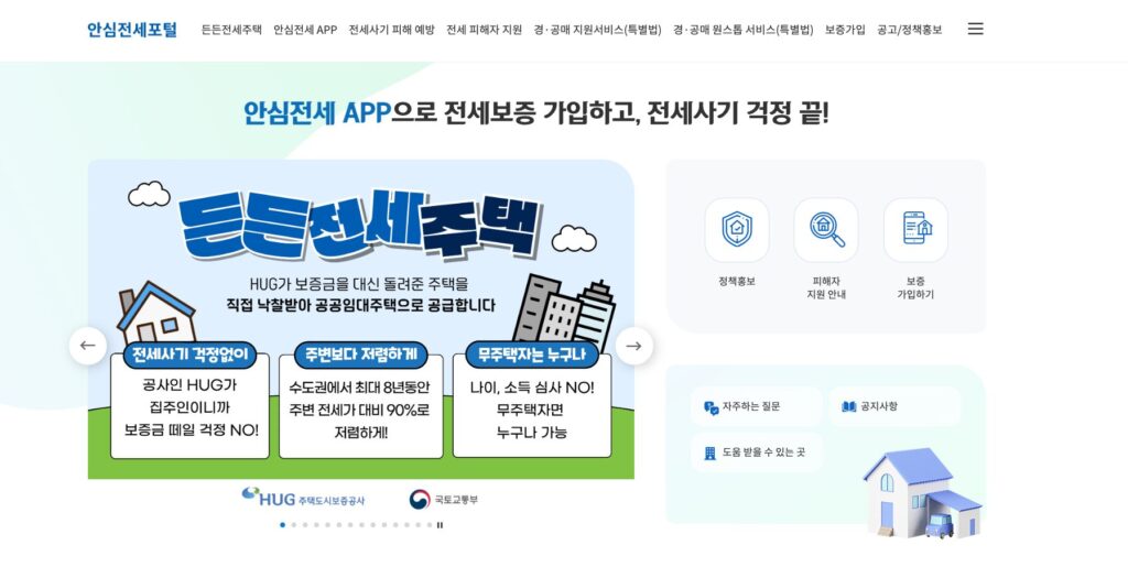 HUG 든든전세주택