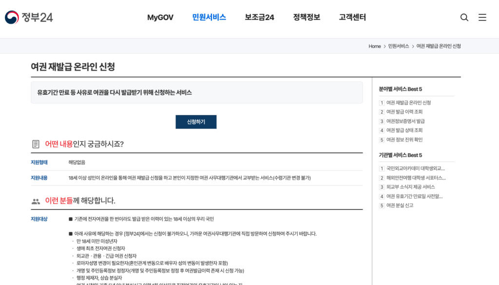 여권재발급 신청 준비물 기간 꿀팁