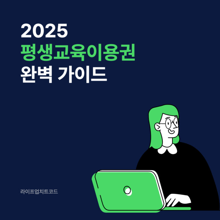 평생교육이용권