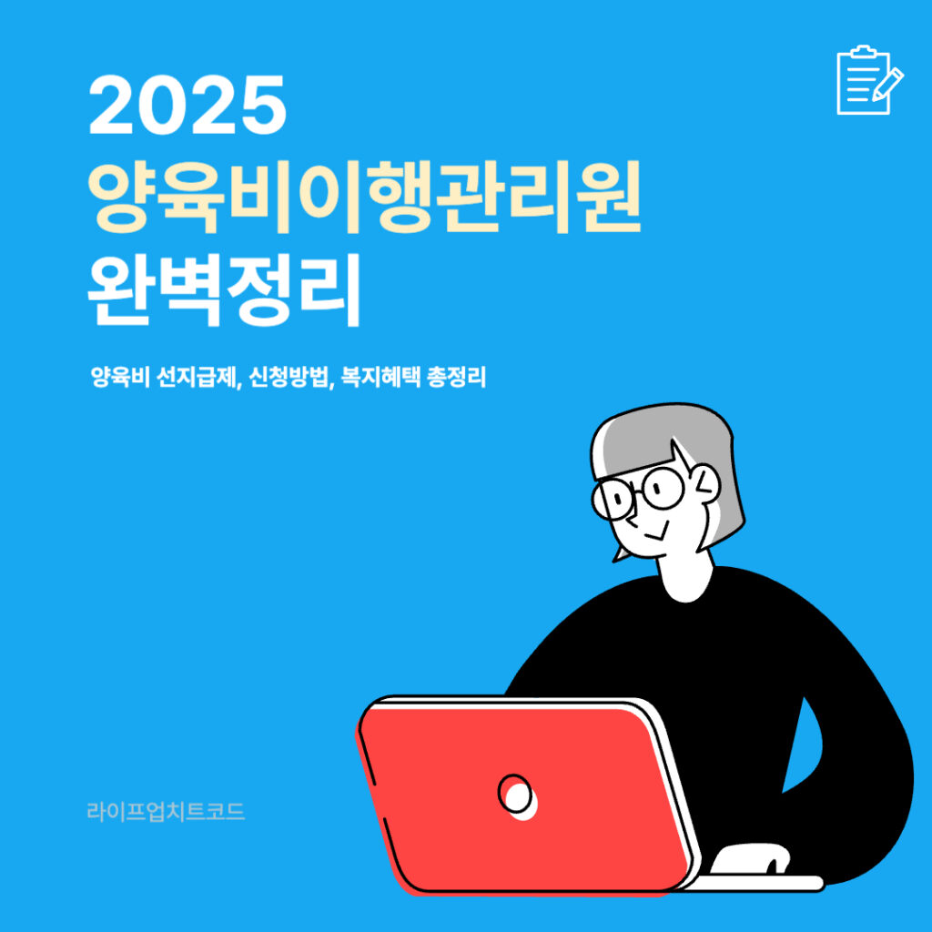 양육비이행관리원